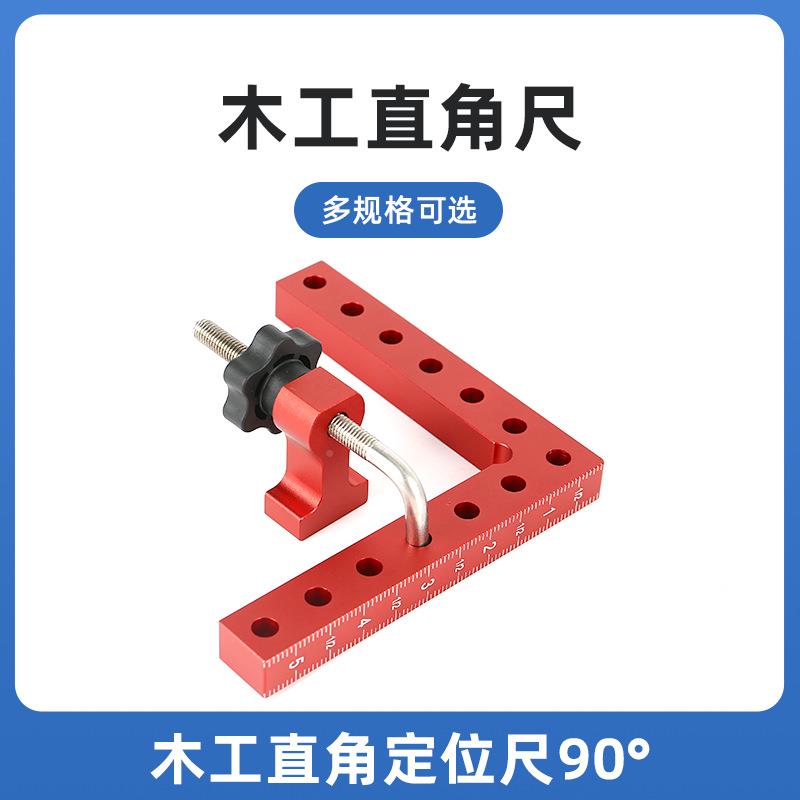 厂家供应9定度高精度直角尺木工角定位直固夹0铝合金181Mm直878角