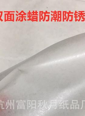 40克5蜡克75克工业油纸纸金属气相包装白色涂0蜡SBS防油防潮防锈