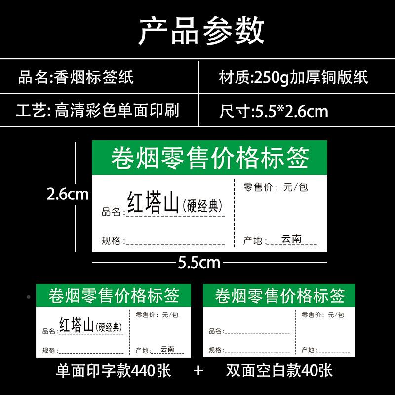 新款烟草标零标价售签便利店香价格签952纸烟柜推烟器展示烟价签