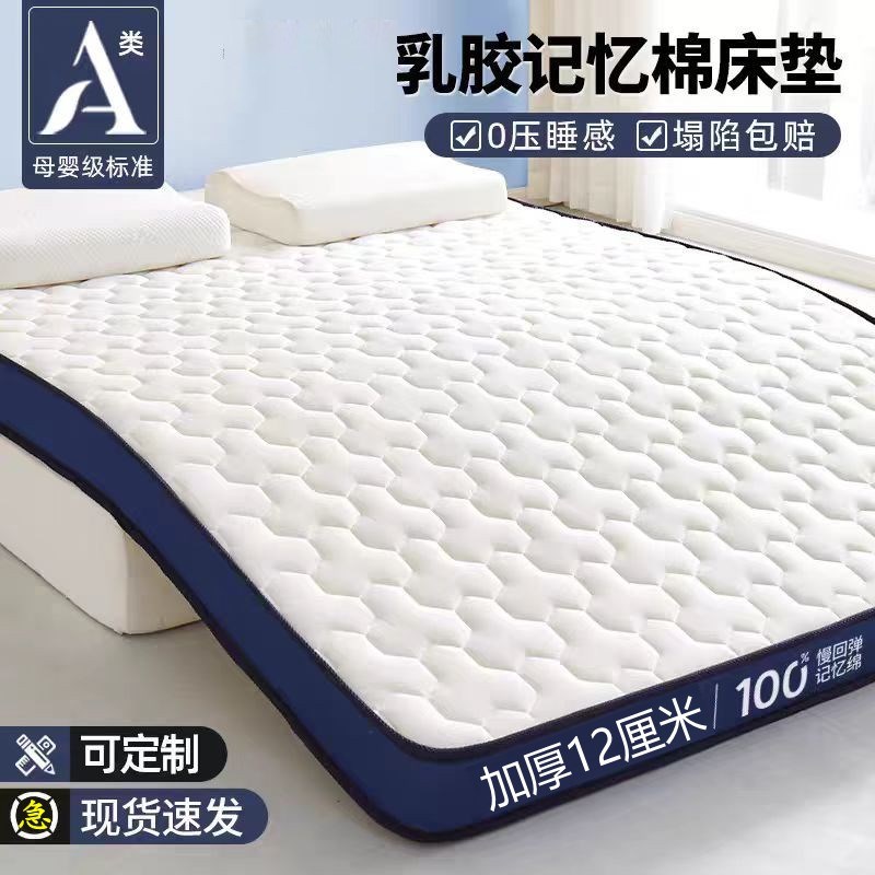 学生乳胶b床垫记忆海绵软垫加厚宿舍床垫褥子租房专用榻榻米床垫