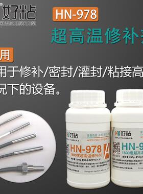 好粘HN978温陶粘接胶耐瓷1800度云母无机胶水TVI白色高超温高修补