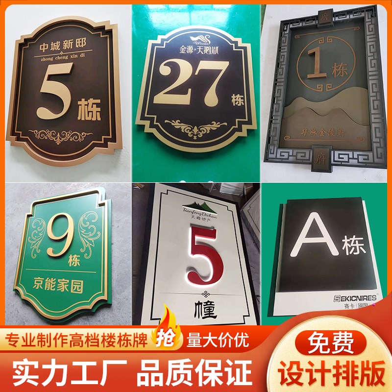 高档小区别墅中h式楼号牌不锈钢仿古楼栋牌单元牌楼层标识门牌定