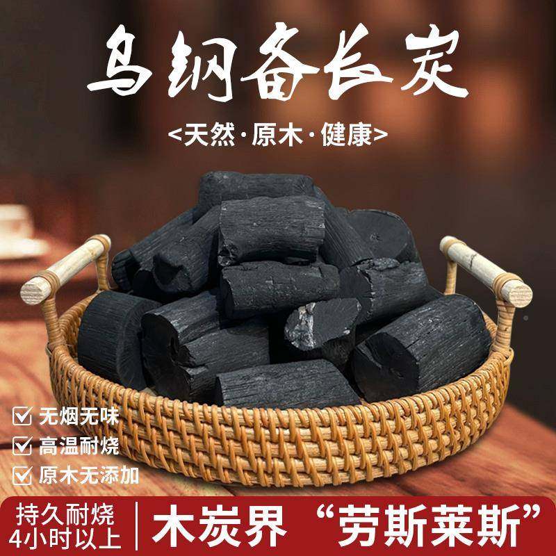 Fh(h(^lh?乌茶备长炭围炉煮炭家室内无用烟钨钢烧烤冈碳高温耐烧