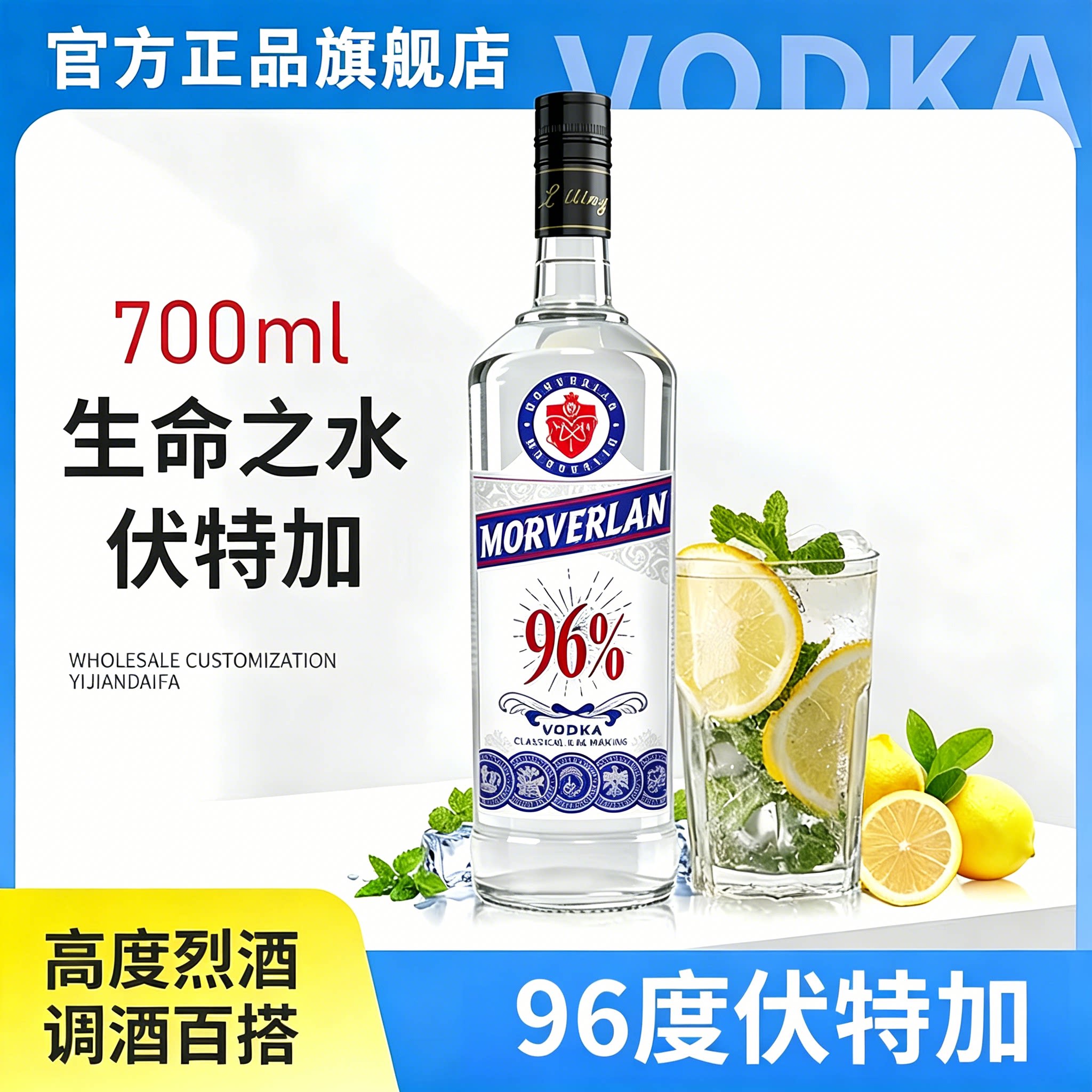 生命之水伏特加96度正品高度烈酒调酒基酒洋酒vodka预调酒旗舰店