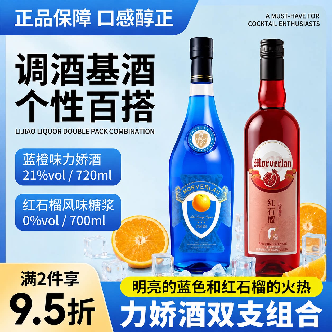 蓝橙味力娇酒红石榴风味糖浆利口酒鸡尾酒调酒基酒洋酒官方正品