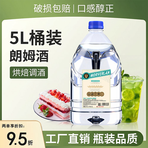 白朗姆酒5升桶装40度调酒基酒