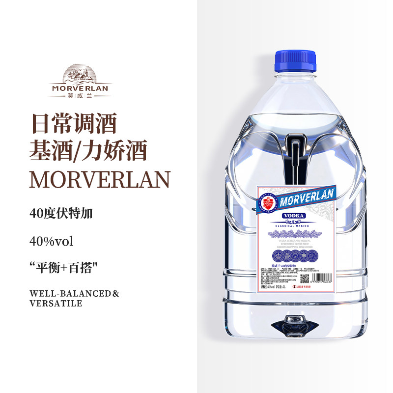 5L桶装伏特加vodka原味鸡尾酒调酒基酒果酒泡酒洋酒官方旗舰店