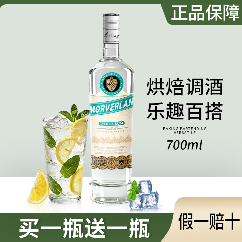 白朗姆酒调酒莫吉托mojito洋酒黑朗姆酒烘焙自由古巴鸡尾酒基酒