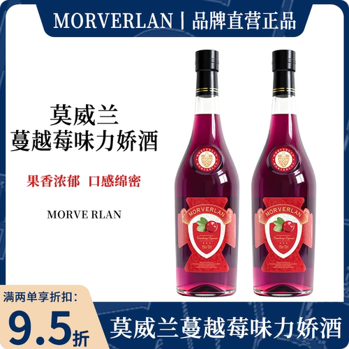 莫威兰蔓越莓力娇酒720ml
