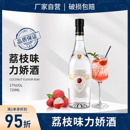 荔枝味力娇酒利口酒预调鸡尾酒