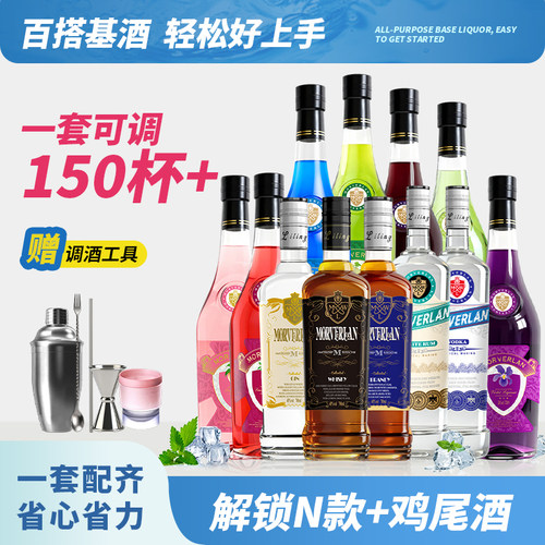 洋酒组合基酒朗姆酒威士忌