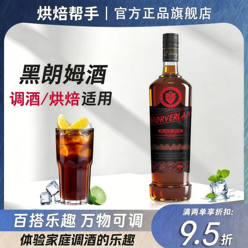 黑朗姆酒700ml调酒基酒白朗姆自由古巴鸡尾酒莫吉托烘焙正品洋酒