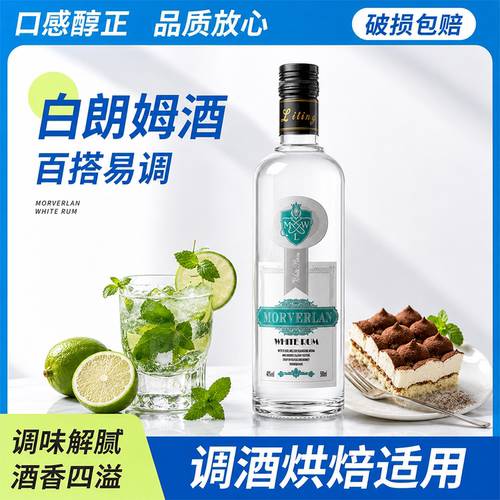 白朗姆烘焙自有古巴鸡尾酒调酒