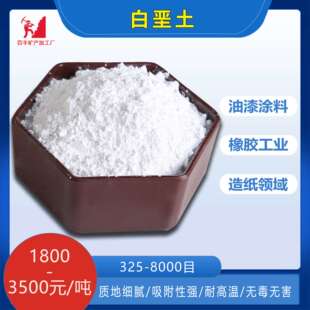 厂家 供应白垩土陶瓷造纸制造用填料油漆涂料橡胶塑料用填充剂