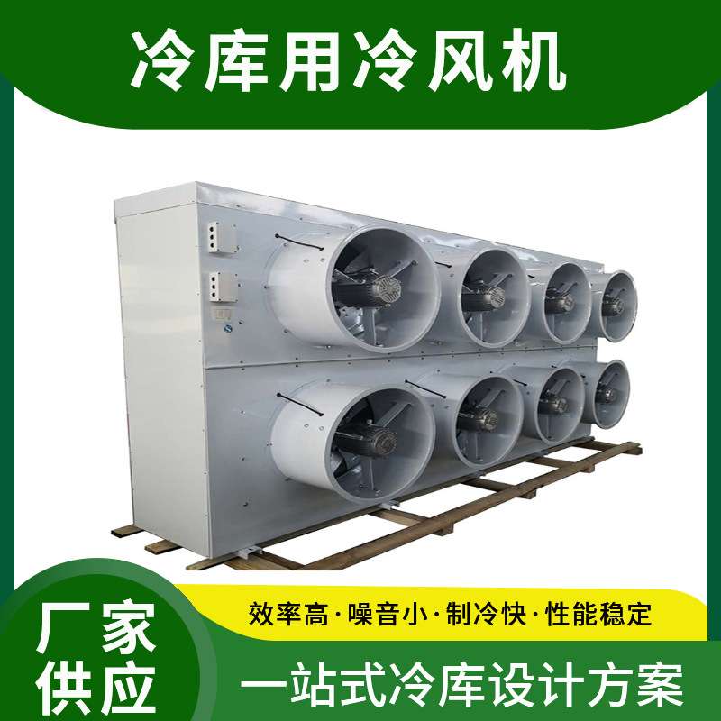 冷库冷风机吊顶吸顶式冷风机工业机翅片式蒸发器小型制冷库压缩机