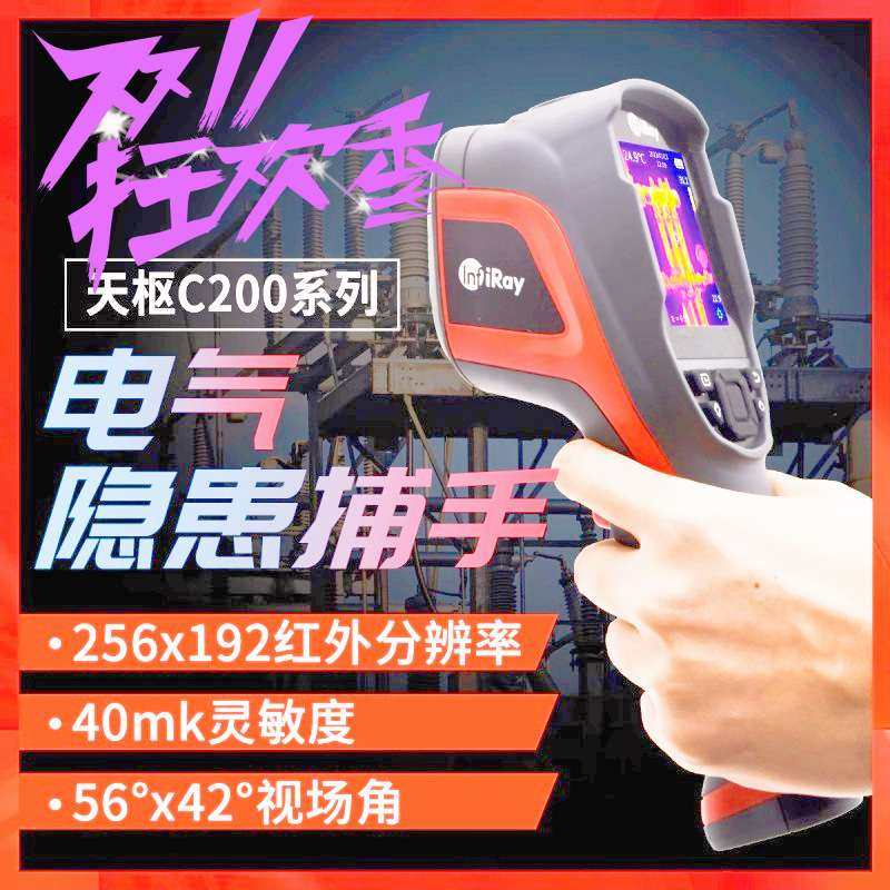 艾睿C200SE红外热像仪高热灵敏度暖通检修C200SE+视频录制热像仪,电子元器件市场,其它元器件,淘宝优惠券,粉丝福利购,淘宝优惠卷