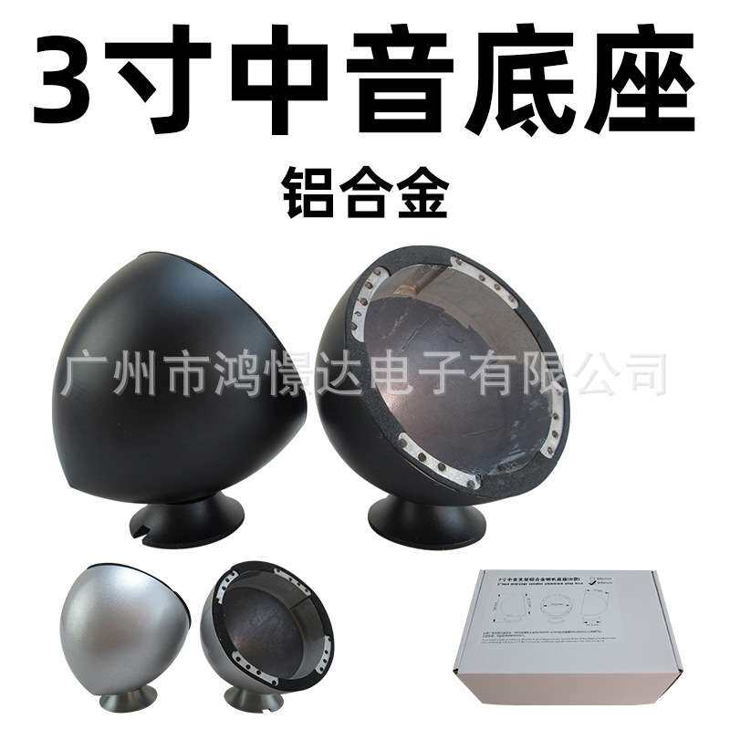 汽车音响喇叭改装3寸中音杯 全铝材质 中音喇叭 黑色/银色金属底