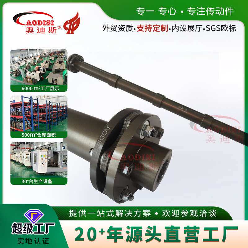 厂家直销AODISI双膜片联轴器键槽联轴器传动轴接中间轴联轴器加工