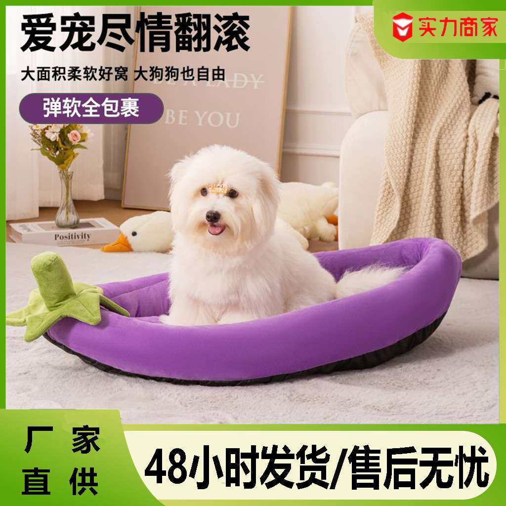 狗窝猫窝四季通用可拆洗大小型犬狗垫子宠物床冬季保暖狗窝茄子窝,电子元器件市场,其它元器件,淘宝优惠券,粉丝福利购,淘宝优惠卷