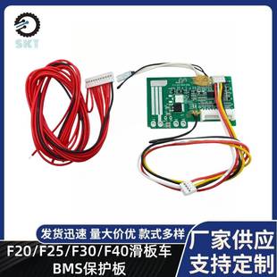 F40电动滑板车电池保护板套 F30 9号滑板车F系列BMS保护板F20 F25