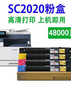 适用富士施乐SC2020墨粉盒Xerox DocuCentre 2020NDA 2020CPS硒鼓