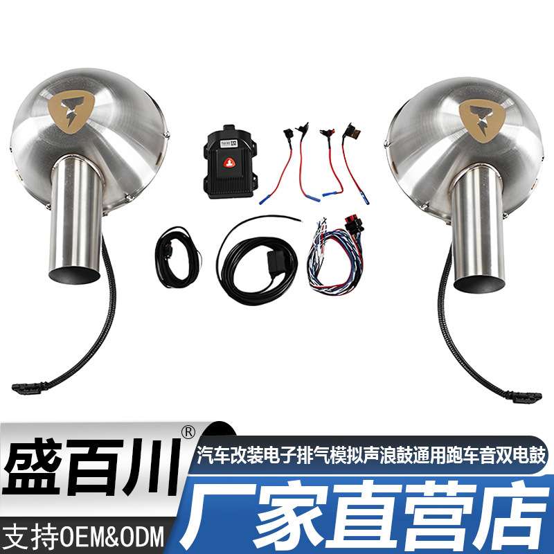 汽车改装电子排气模拟声浪鼓通用跑车音可操控THOR雷神电子排气