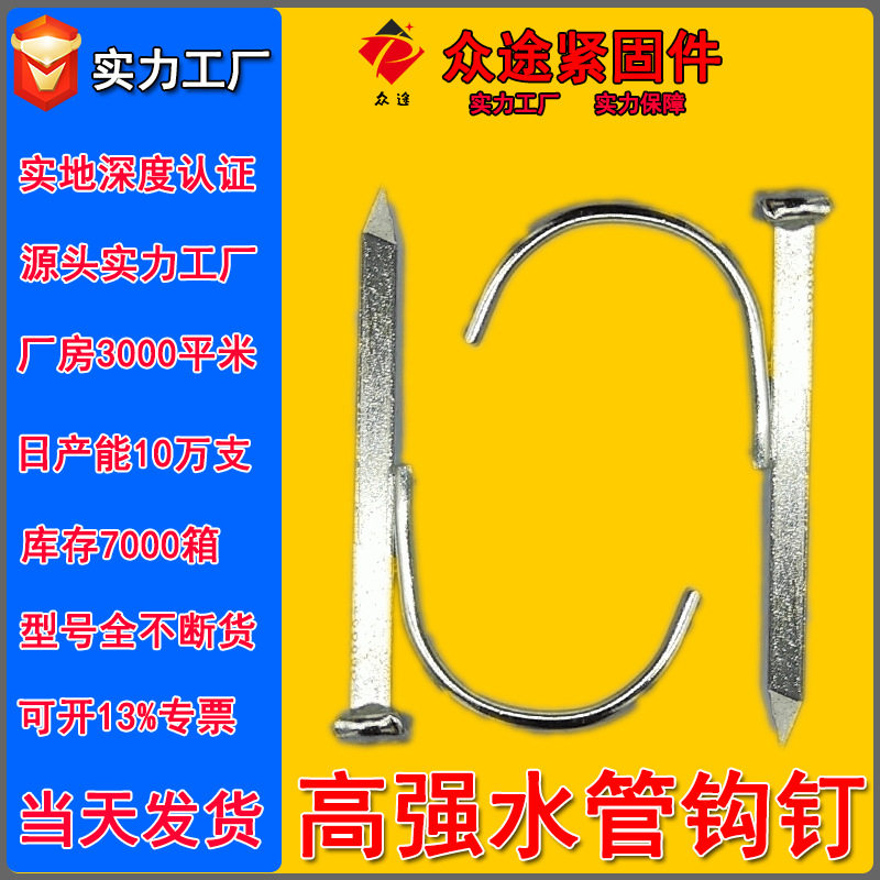 高强度镀锌免打孔水管勾钉整箱