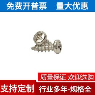 密螺 PA玩具电子精无品牌 M1.4镀镍 镀黑十字槽圆头盘头钉攻螺丝