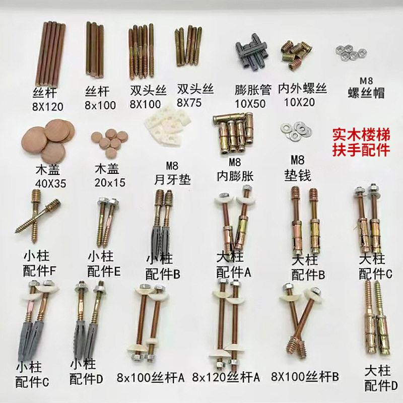 立实螺木楼梯扶手MAGA-102配件柱安装配五金件双头丝月牙垫木件盖