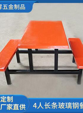 厂家直生产人长条供玻璃钢餐桌工厂4员工食玻堂4122445人璃钢餐桌