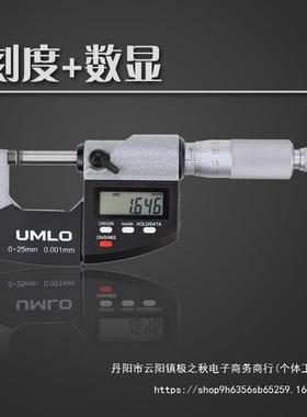 尤姆洛电子数度外径千分尺0-50.2001高69918精螺旋电子防显水高精