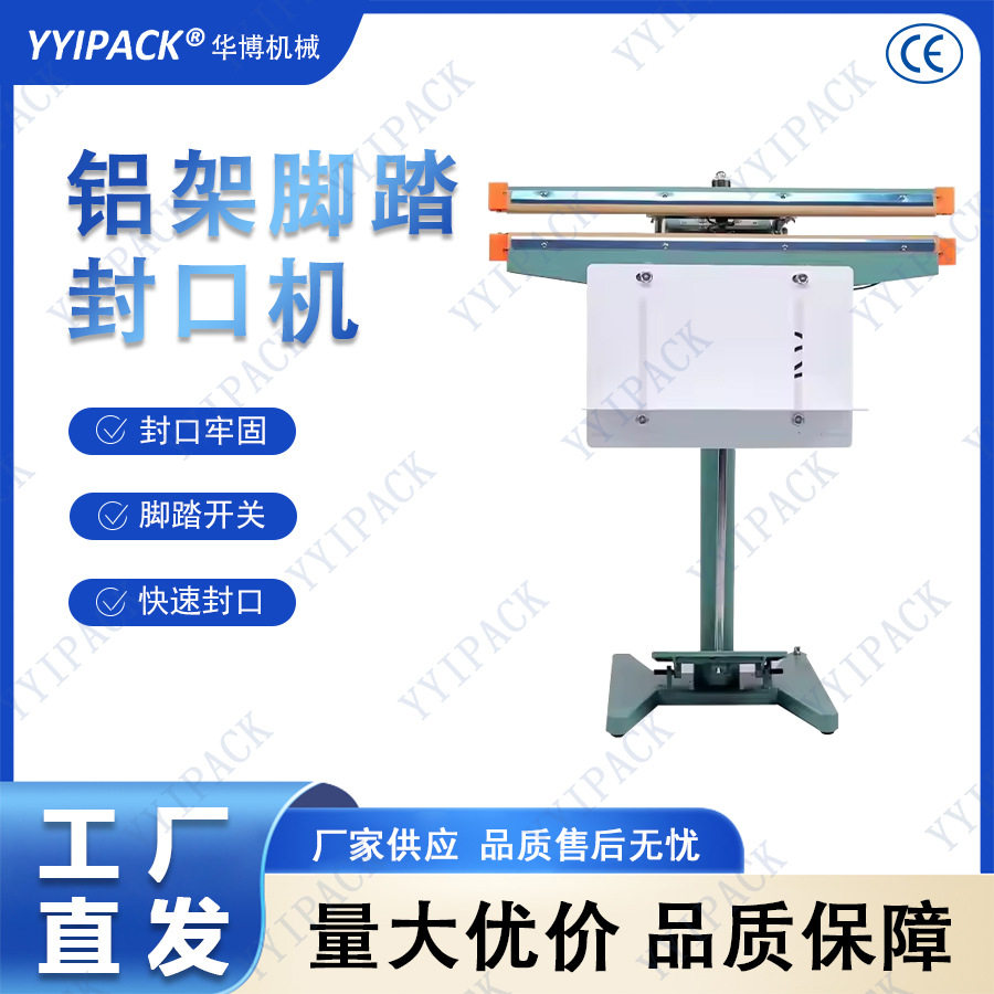 脚踏式商用重型宽边热封封口机