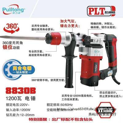 普力880/8813003/88302两用多功通能安冲全离合电锤工地电动工具