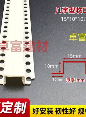 几字型条槽PU型工艺槽分隔艺条白色VC石膏zf-007板吊顶工补缝连接
