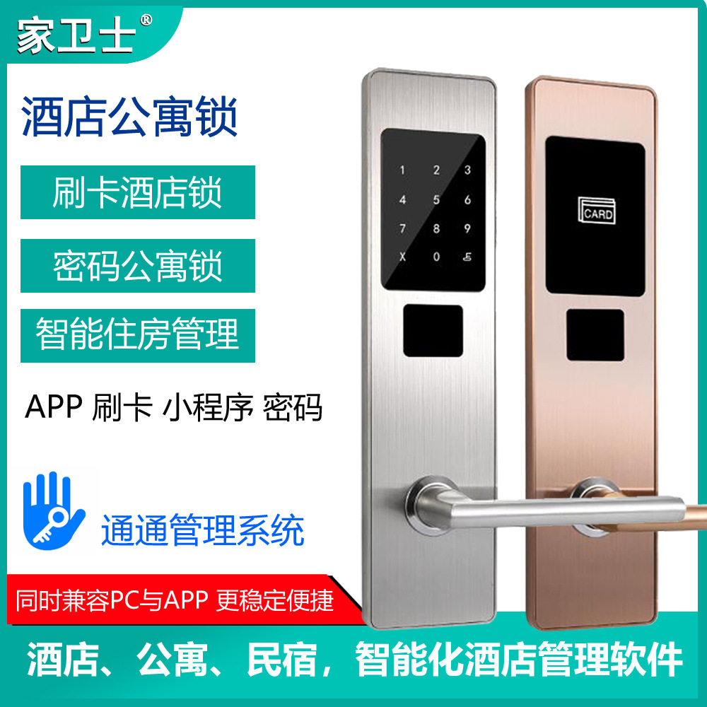 公寓民宿出租屋密码锁APP通通锁管理酒店门锁宾馆磁卡感应刷卡锁