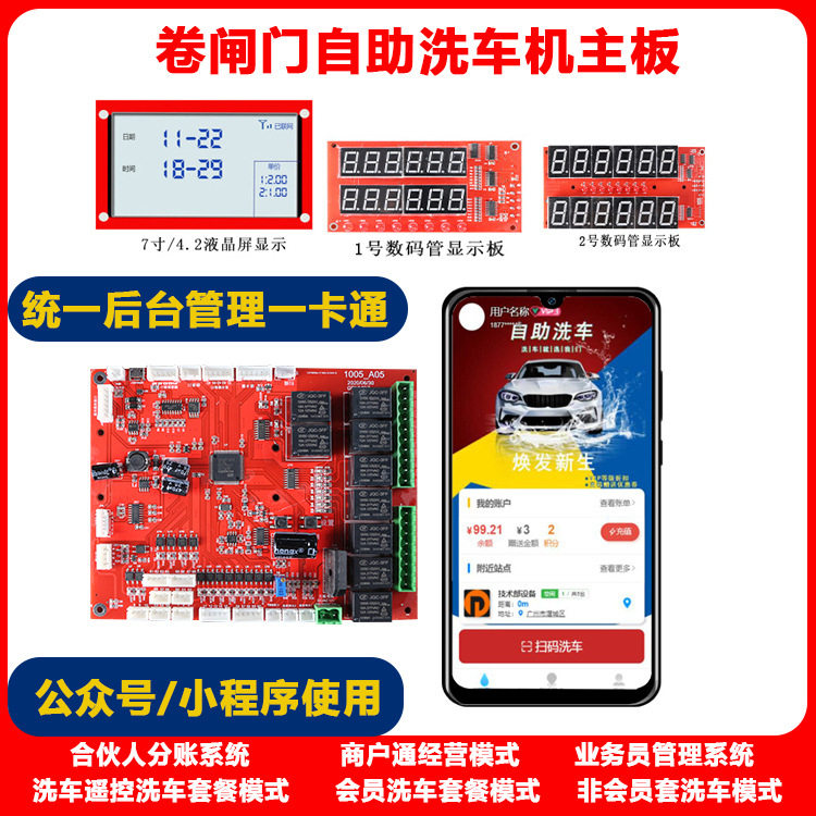 卷闸门自助洗车机主板 扫码/车辆识别 套餐模式 不怕冷的洗车房