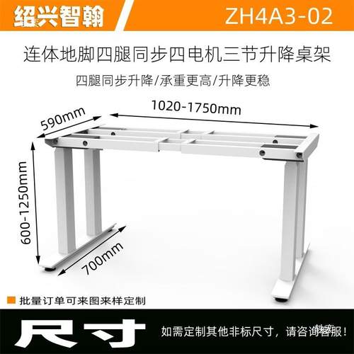 绍兴智翰架电架动升降桌支加厚办公桌书830儿童桌腿桌双电机两节