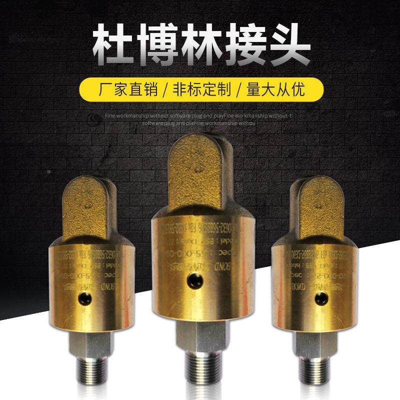 代替杜博林不铝锈钢旋旋杜博林/接头通转真空气油高速不锈钢转接