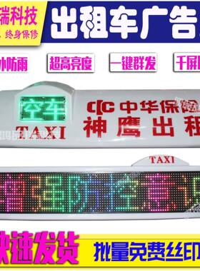 租TWK汽车LED灯屏智出能视频图D片彩色显示屏无线顶4GLE广告车顶