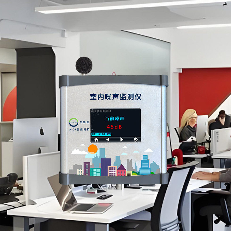 图书馆噪声监测管控系统 疗养中心安静环境噪声显示监测仪
