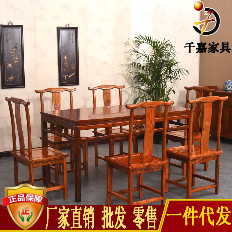 仿古中式南榆木实木餐桌椅组合