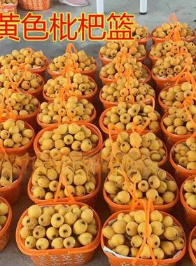 塑料DUK枇杷篮桔黄色采筐摘3/4/5斤水莓果包装篮鸡蛋桔子草子篮整