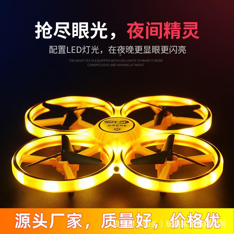 手跨重力境感应飞行器势表918四轴悬浮UFO避障遥控体飞机发灯光玩