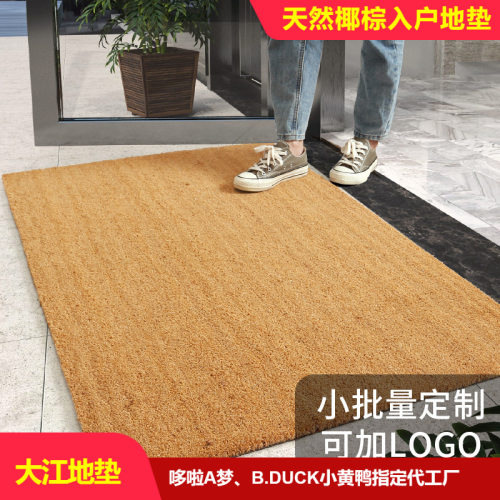 椰棕门垫可印花异形入户门地垫户外刮沙除尘进门口脚垫防滑地毯