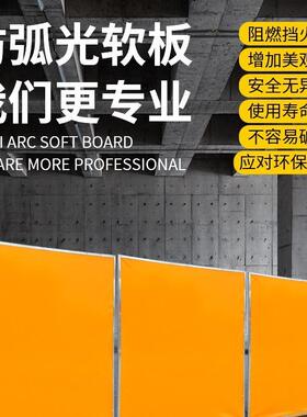 隔断屏风光帘PC软遮板电焊防挡板接遮V光板阻燃10006433防护弧光