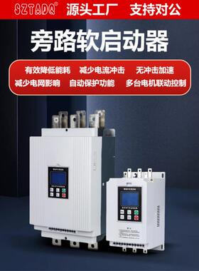 深圳5台频达在线器830V三相机软启动器XKM30/电4kw/55/75/90kw旁