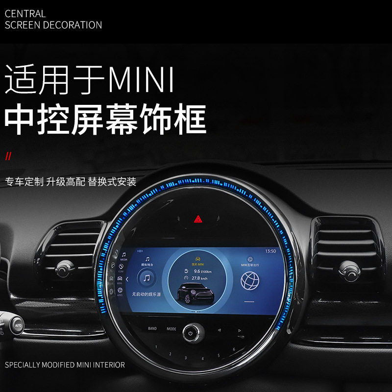 适用于宝马mini迷你F54F60中控屏幕氛围灯仪表台外框改装内饰