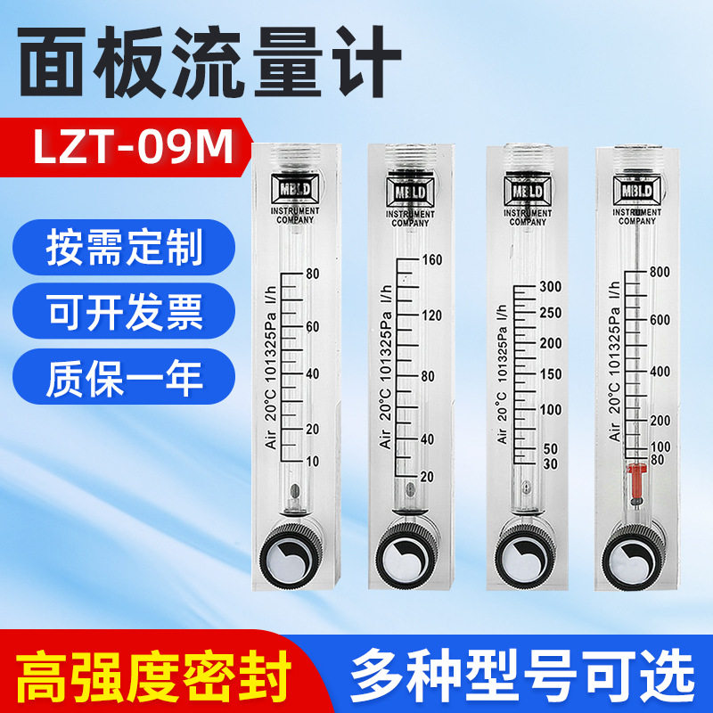 面板式浮子流量计有机玻璃转子流量计 气体液体流量计可调节