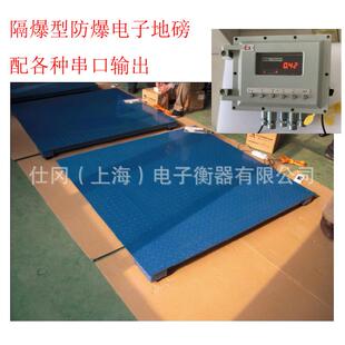 上海生产1吨2吨3吨隔爆电子地磅，带MODBUS485输出防爆电子平台秤