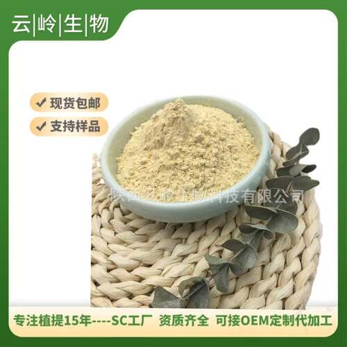 人参茎叶皂苷80%人参茎叶提取物10:1水溶性人参皂甙